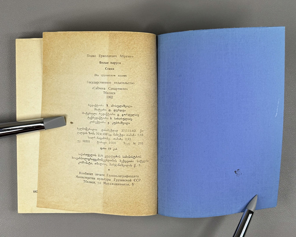[Signed] Abramia, Polio. White Sails: Poems (Tetri aprebi : leksebi). First edition, 1962. In Georgian.