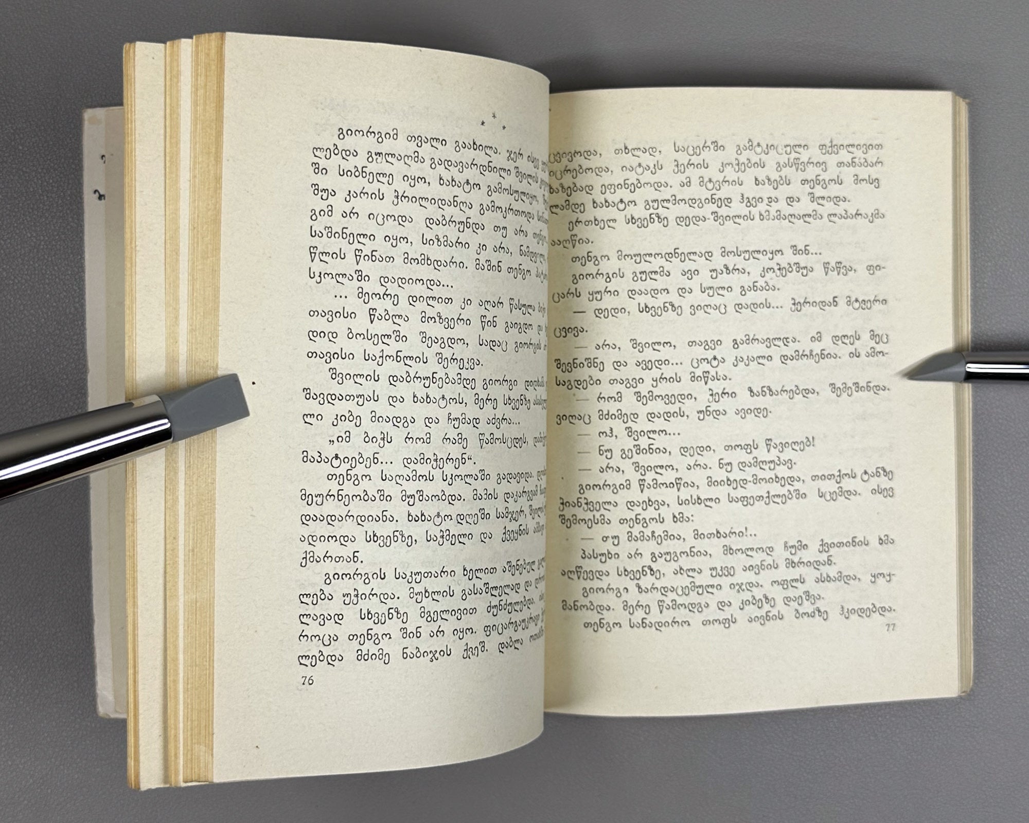 [Signed] Shatberashvili, Giorgi. The Sun of the Dead: A Tale of the World's Great Day (Mkvdris mze). First edition, 1960. In Georgian.