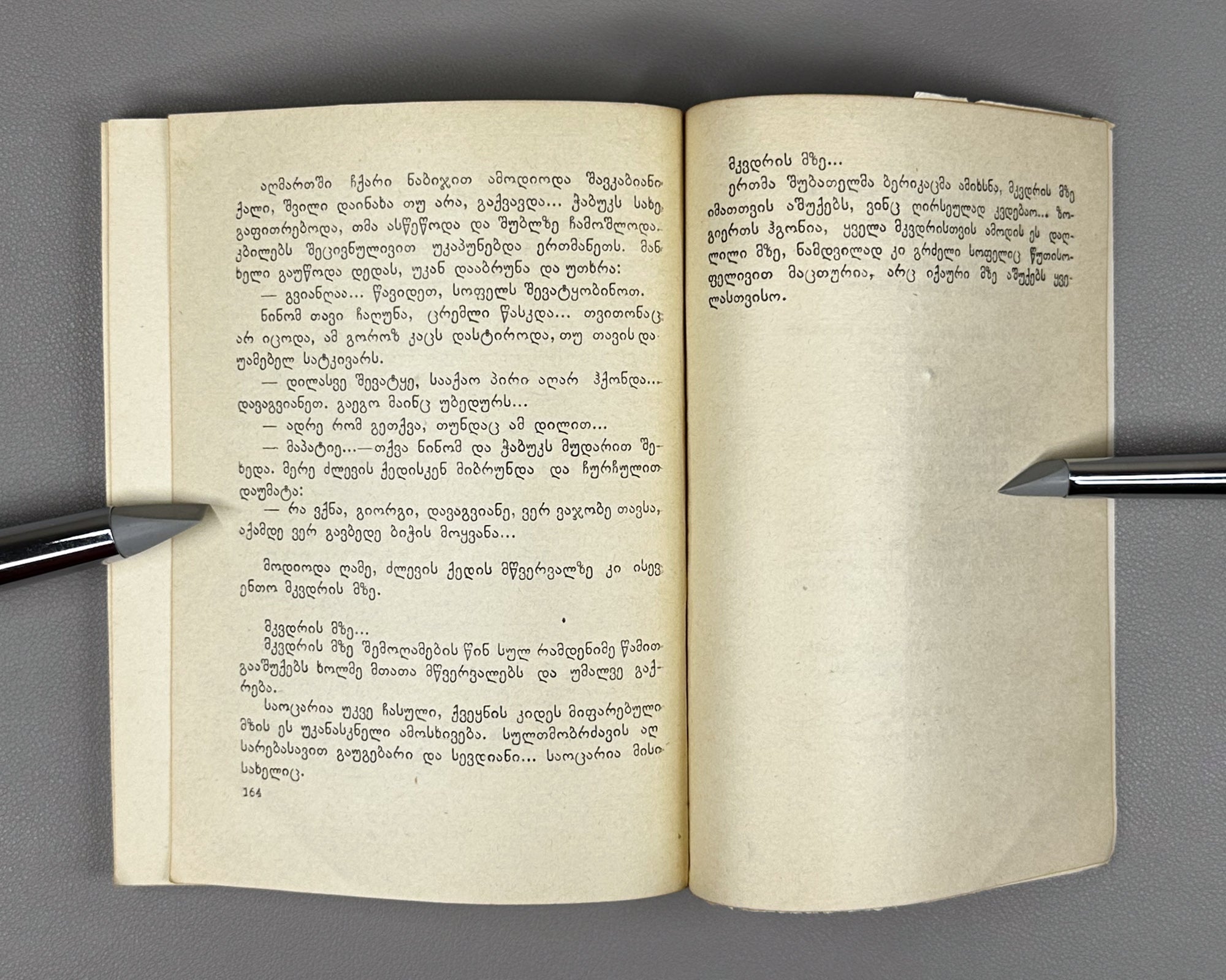 [Signed] Shatberashvili, Giorgi. The Sun of the Dead: A Tale of the World's Great Day (Mkvdris mze). First edition, 1960. In Georgian.
