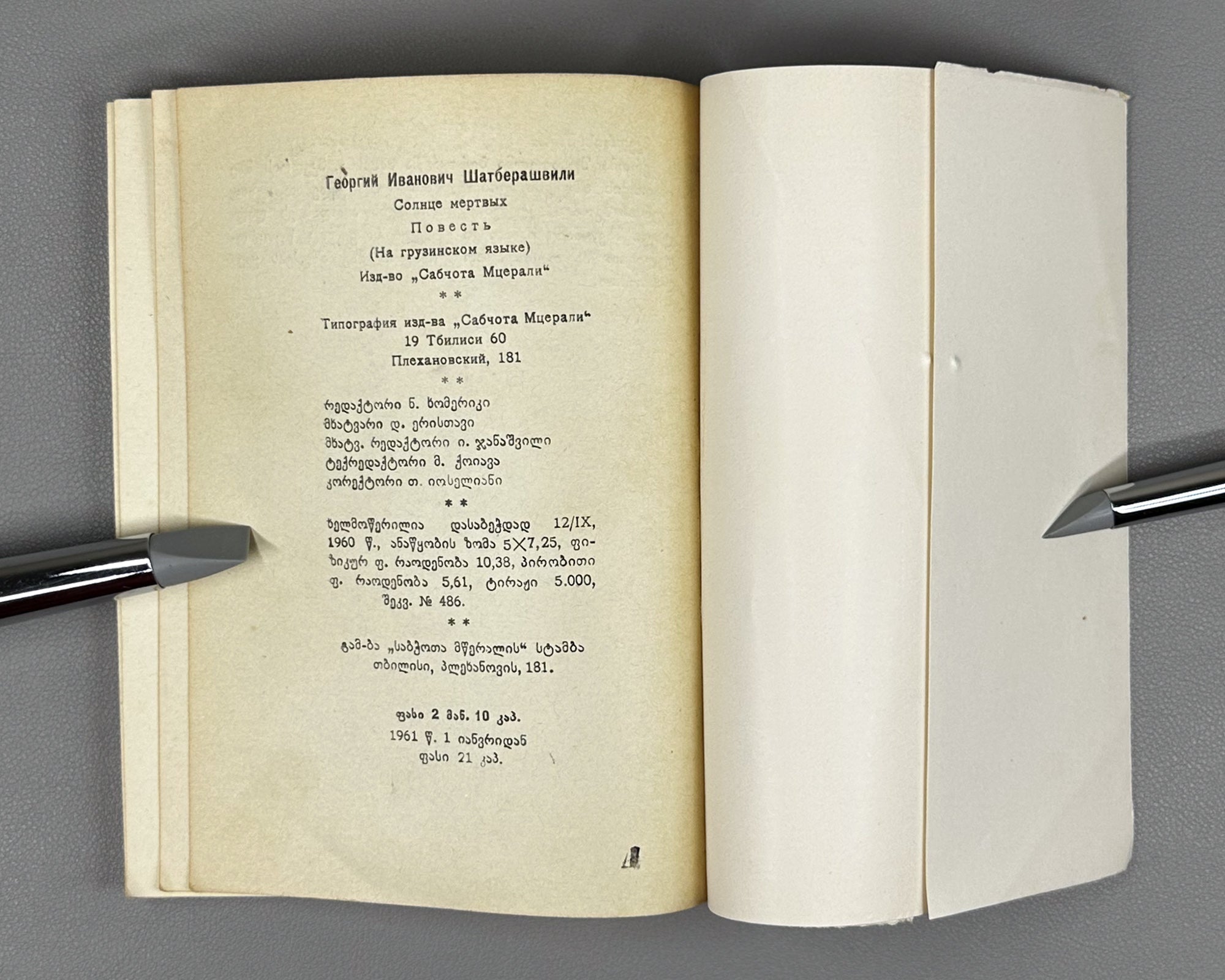 [Signed] Shatberashvili, Giorgi. The Sun of the Dead: A Tale of the World's Great Day (Mkvdris mze). First edition, 1960. In Georgian.