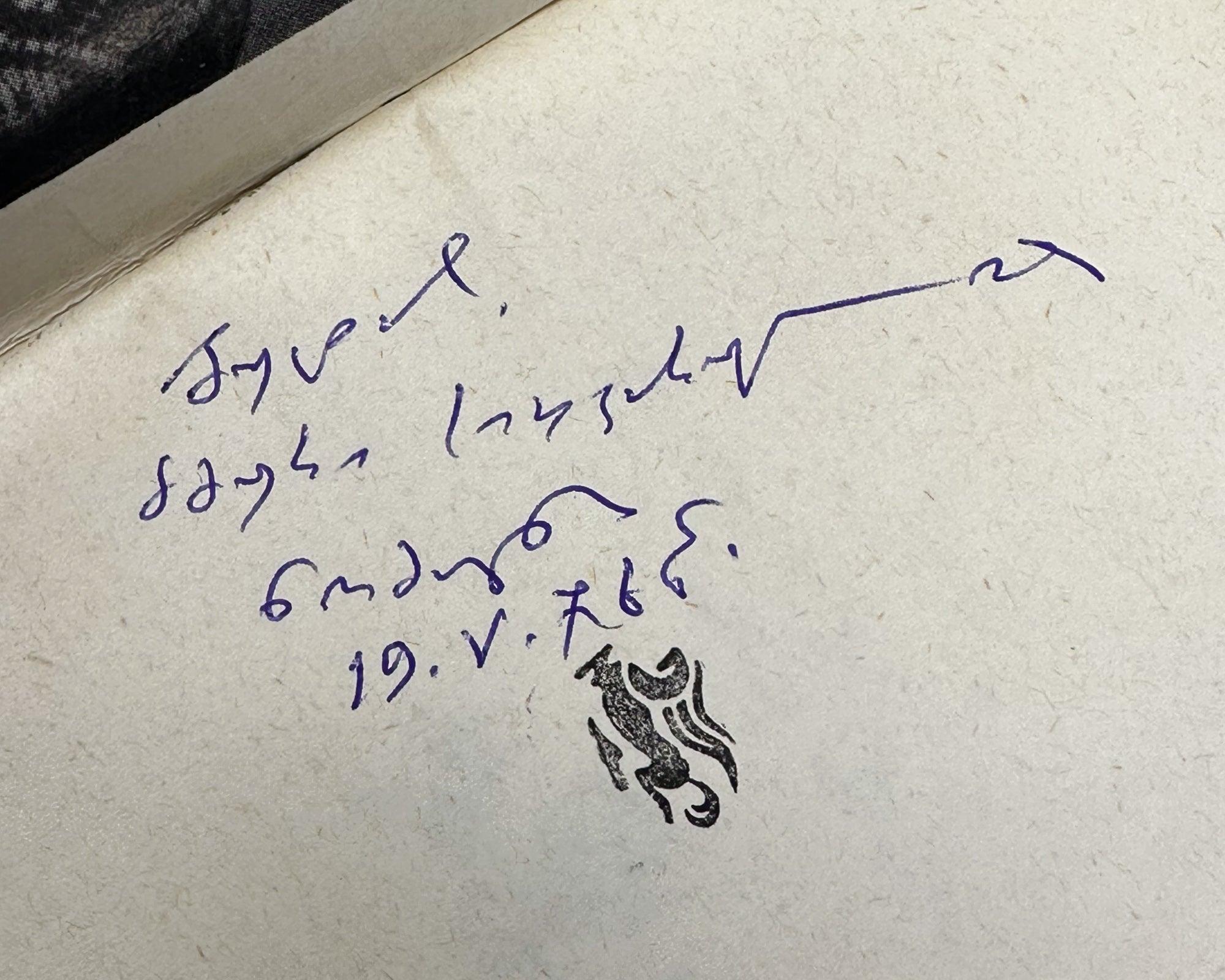 [Signed] Bartaia, Nomadi. Poems (Leksebi). First edition. Tbilisi, 1976. In Georgian.