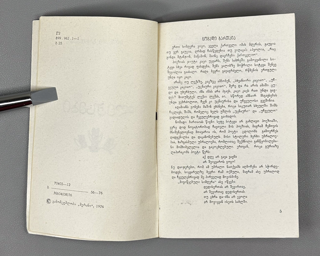[Signed] Bartaia, Nomadi. Poems (Leksebi). First edition. Tbilisi, 1976. In Georgian.