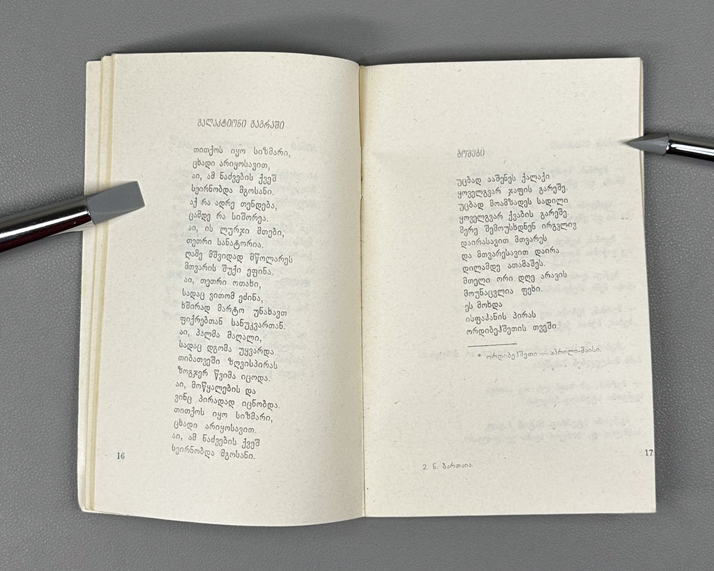 [Signed] Bartaia, Nomadi. Poems (Leksebi). First edition. Tbilisi, 1976. In Georgian.