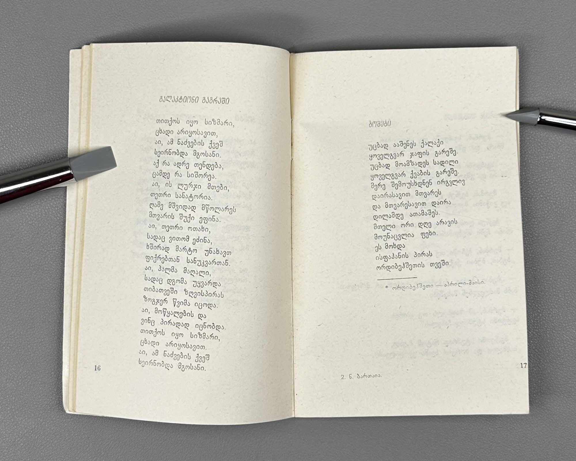 [Signed] Bartaia, Nomadi. Poems (Leksebi). First edition. Tbilisi, 1976. In Georgian.