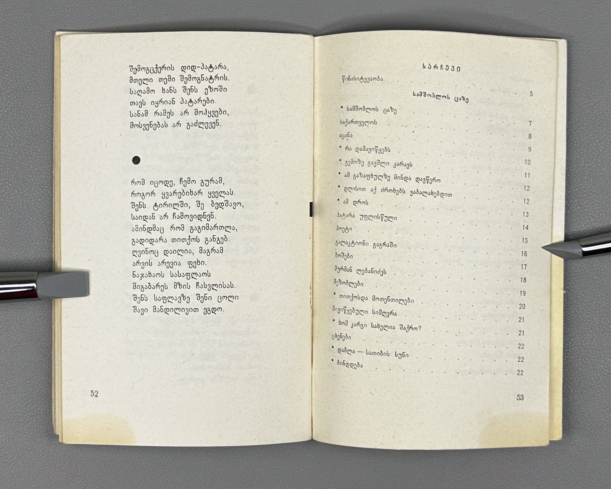 [Signed] Bartaia, Nomadi. Poems (Leksebi). First edition. Tbilisi, 1976. In Georgian.