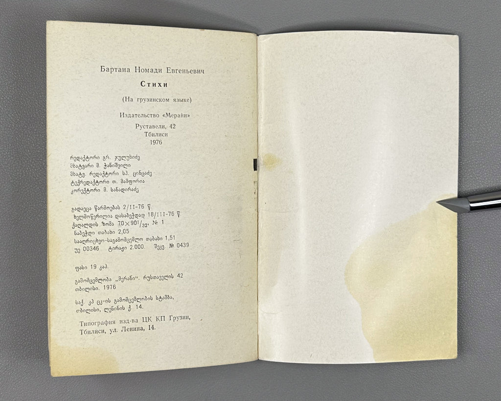 [Signed] Bartaia, Nomadi. Poems (Leksebi). First edition. Tbilisi, 1976. In Georgian.