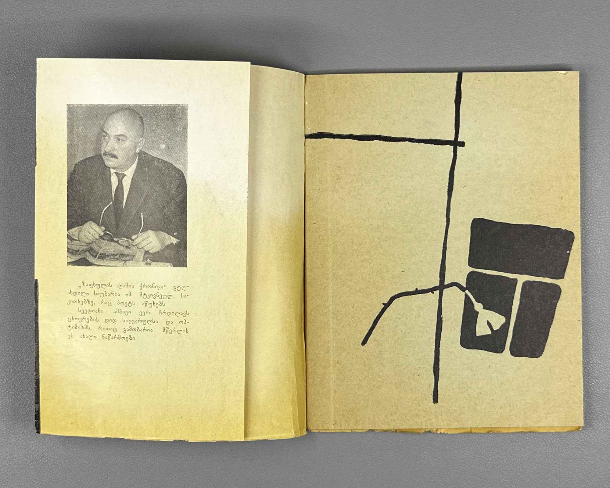 [Signed] Shatberashvili, Giorgi. Chronicle of a Summer Night. Praise of Tbilisi (Zapkhulis ghamis kronika. Tbilisis keba). 1963. In Georgian.