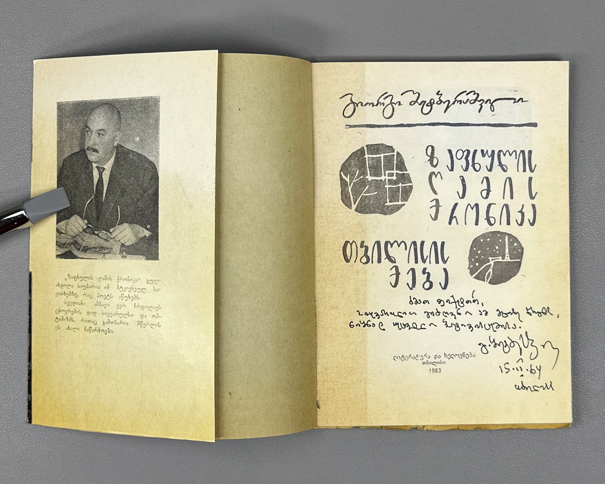 [Signed] Shatberashvili, Giorgi. Chronicle of a Summer Night. Praise of Tbilisi (Zapkhulis ghamis kronika. Tbilisis keba). 1963. In Georgian.