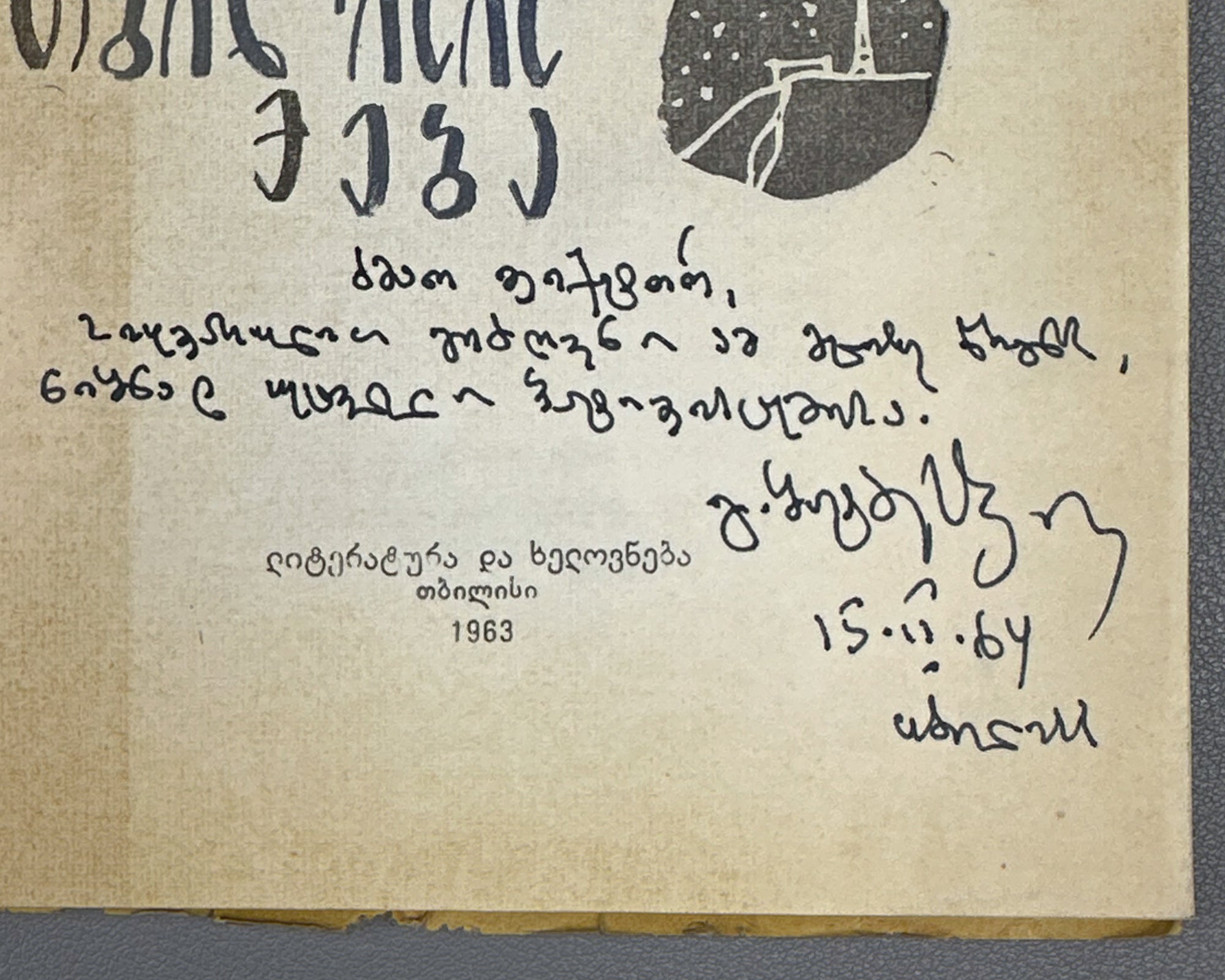 [Signed] Shatberashvili, Giorgi. Chronicle of a Summer Night. Praise of Tbilisi (Zapkhulis ghamis kronika. Tbilisis keba). 1963. In Georgian.