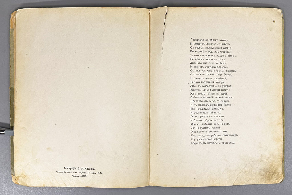 Fedorov-Davydov, A. A. The Tale of the Underground Folk (Skazka o podzemnom narodtse), 1910. In Russian.