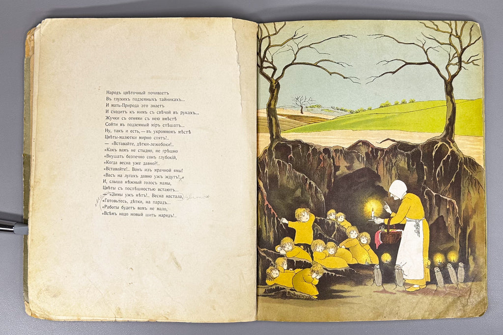 Fedorov-Davydov, A. A. The Tale of the Underground Folk (Skazka o podzemnom narodtse), 1910. In Russian.