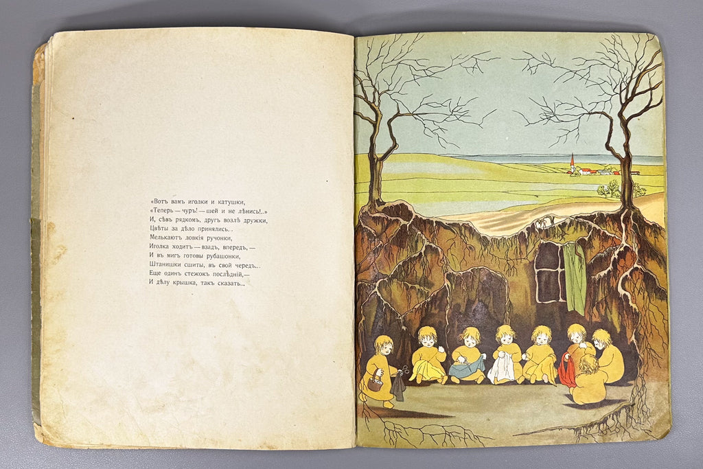 Fedorov-Davydov, A. A. The Tale of the Underground Folk (Skazka o podzemnom narodtse), 1910. In Russian.