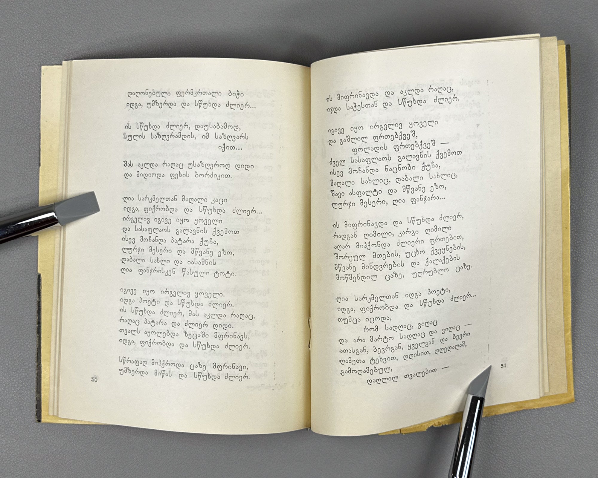 [Signed] Shatberashvili, Giorgi. Chronicle of a Summer Night. Praise of Tbilisi (Zapkhulis ghamis kronika. Tbilisis keba). 1963. In Georgian.