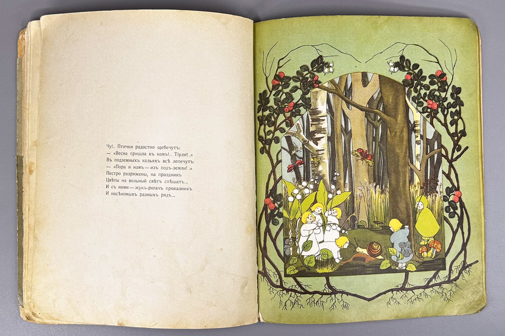 Fedorov-Davydov, A. A. The Tale of the Underground Folk (Skazka o podzemnom narodtse), 1910. In Russian.