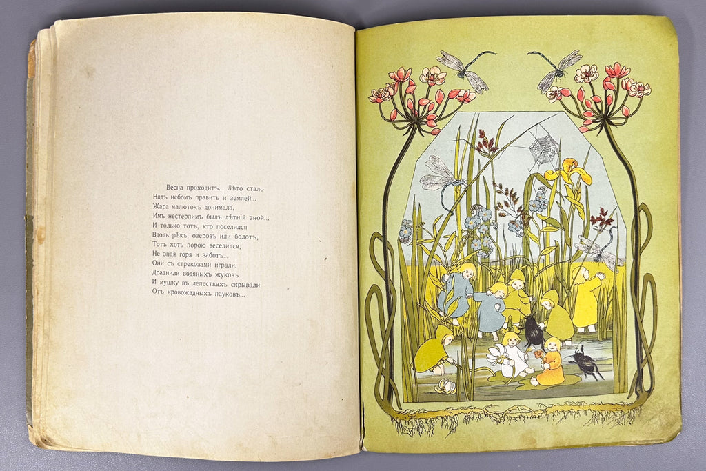 Fedorov-Davydov, A. A. The Tale of the Underground Folk (Skazka o podzemnom narodtse), 1910. In Russian.