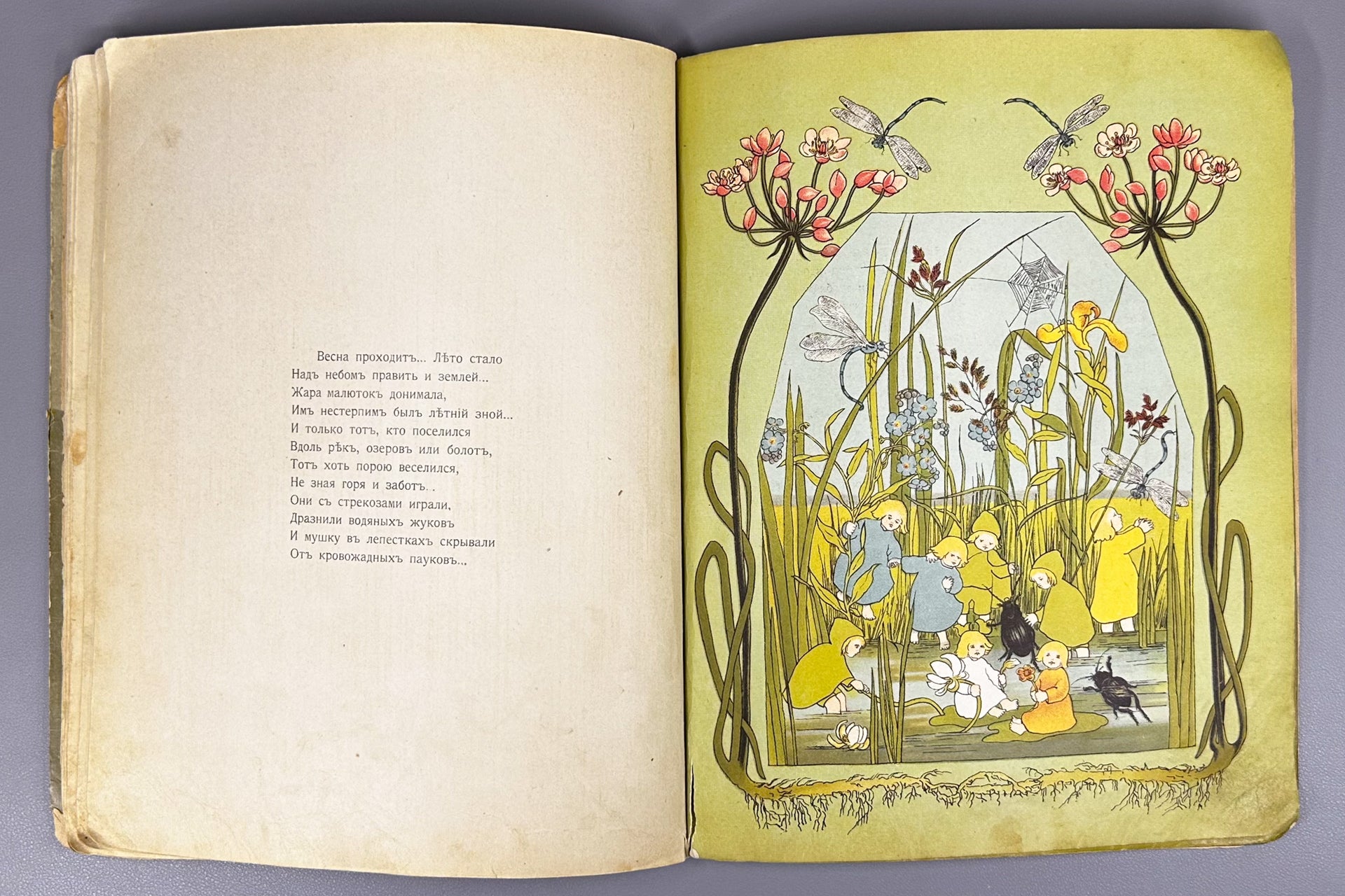 Fedorov-Davydov, A. A. The Tale of the Underground Folk (Skazka o podzemnom narodtse), 1910. In Russian.