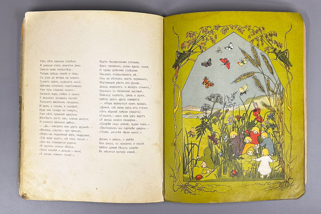 Fedorov-Davydov, A. A. The Tale of the Underground Folk (Skazka o podzemnom narodtse), 1910. In Russian.