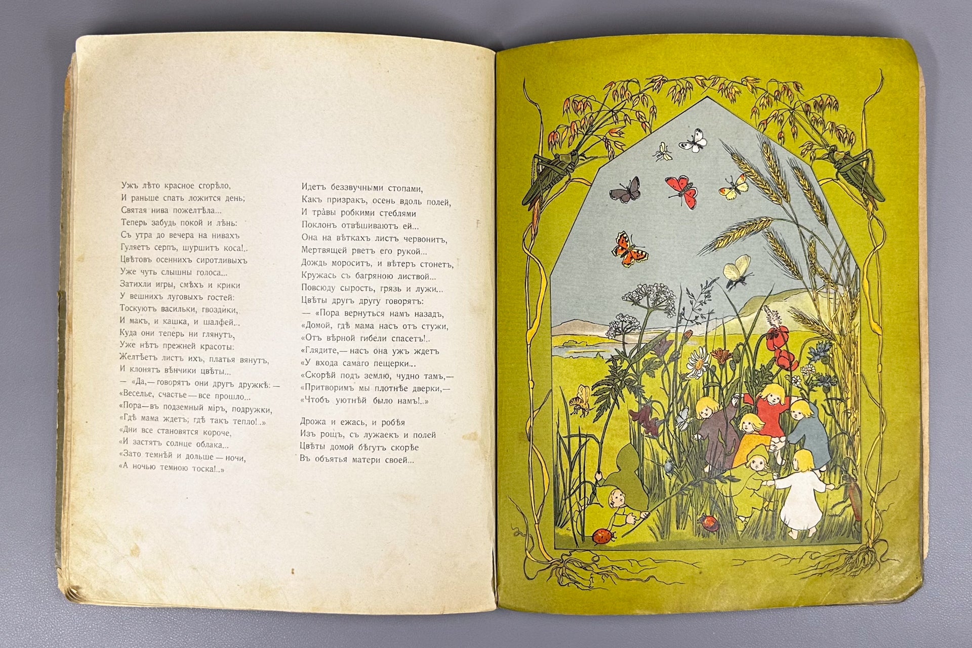 Fedorov-Davydov, A. A. The Tale of the Underground Folk (Skazka o podzemnom narodtse), 1910. In Russian.