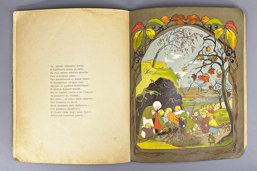 Fedorov-Davydov, A. A. The Tale of the Underground Folk (Skazka o podzemnom narodtse), 1910. In Russian.