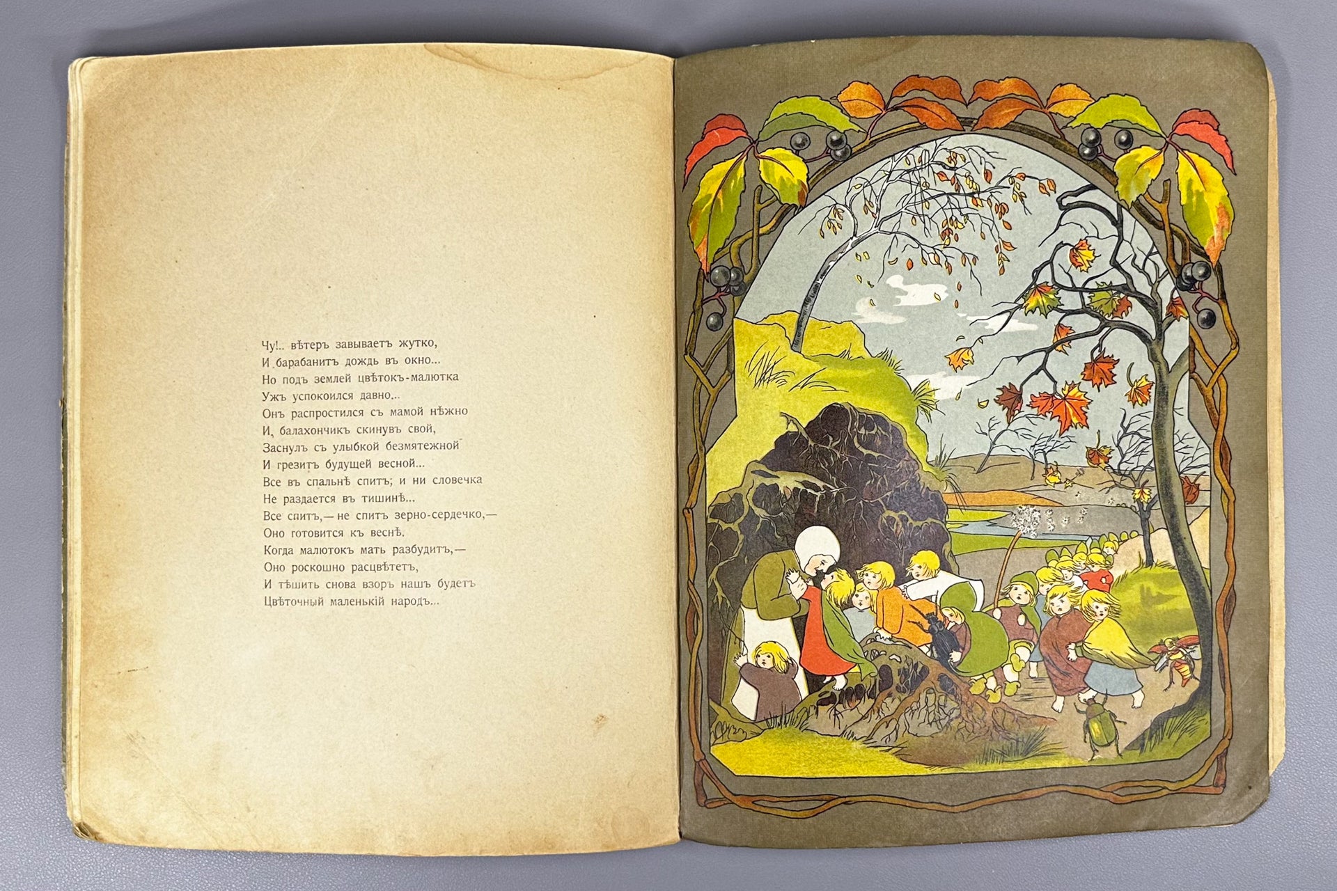 Fedorov-Davydov, A. A. The Tale of the Underground Folk (Skazka o podzemnom narodtse), 1910. In Russian.