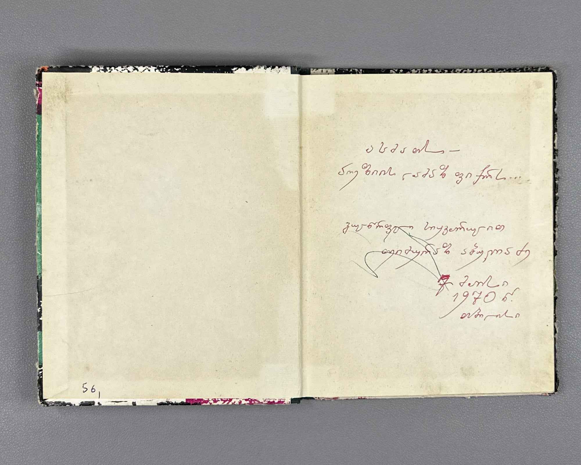 [Signed] Abuladze, Teimuraz. Tinted Bunches: Poems (Shetvaluli mtevnebi). First edition, 1968. In Georgian.
