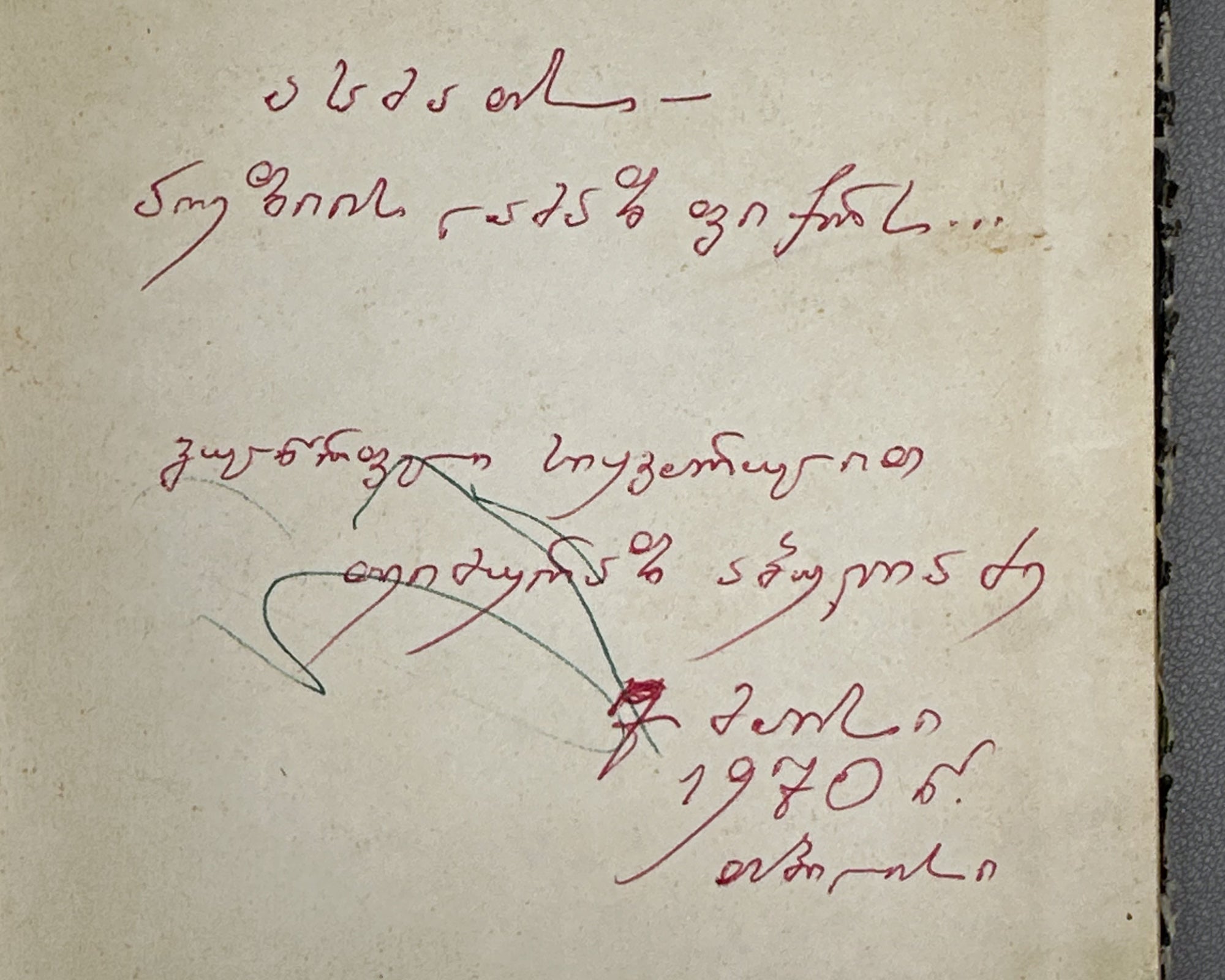 [Signed] Abuladze, Teimuraz. Tinted Bunches: Poems (Shetvaluli mtevnebi). First edition, 1968. In Georgian.