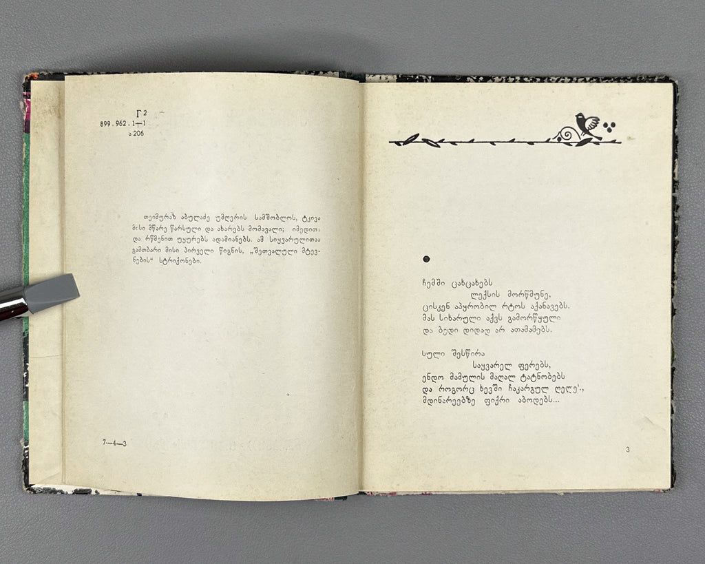 [Signed] Abuladze, Teimuraz. Tinted Bunches: Poems (Shetvaluli mtevnebi). First edition, 1968. In Georgian.