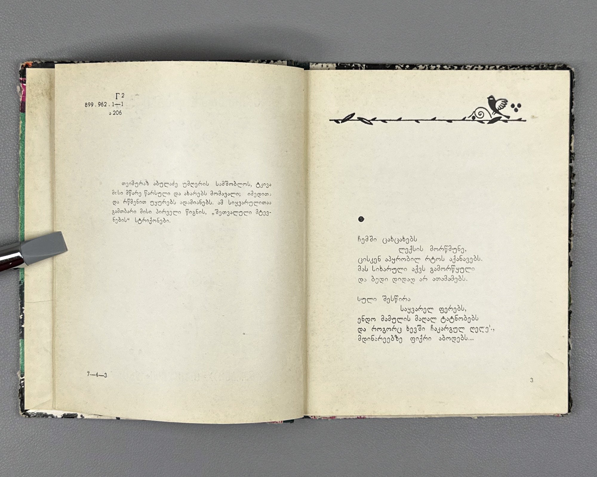 [Signed] Abuladze, Teimuraz. Tinted Bunches: Poems (Shetvaluli mtevnebi). First edition, 1968. In Georgian.