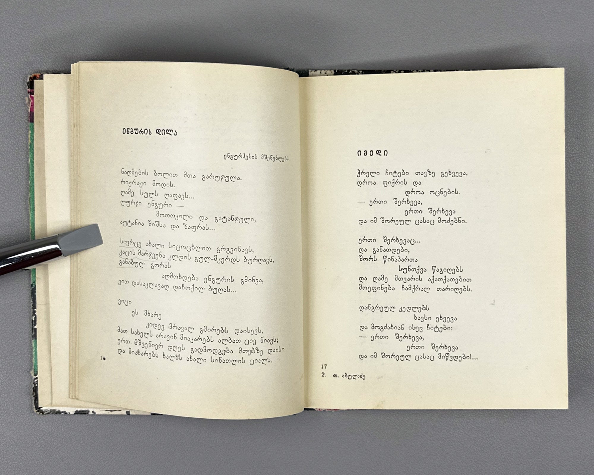 [Signed] Abuladze, Teimuraz. Tinted Bunches: Poems (Shetvaluli mtevnebi). First edition, 1968. In Georgian.