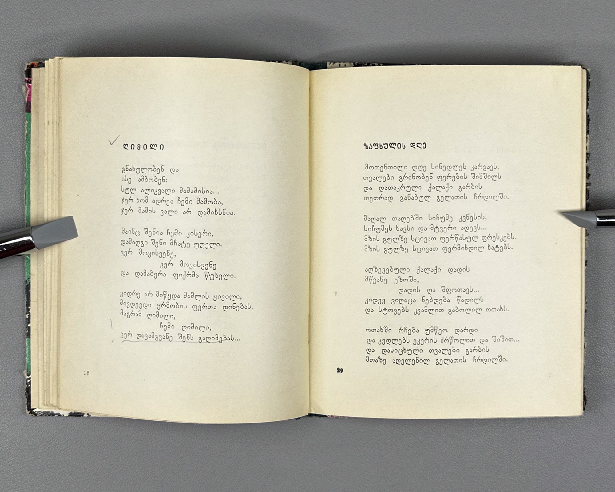 [Signed] Abuladze, Teimuraz. Tinted Bunches: Poems (Shetvaluli mtevnebi). First edition, 1968. In Georgian.