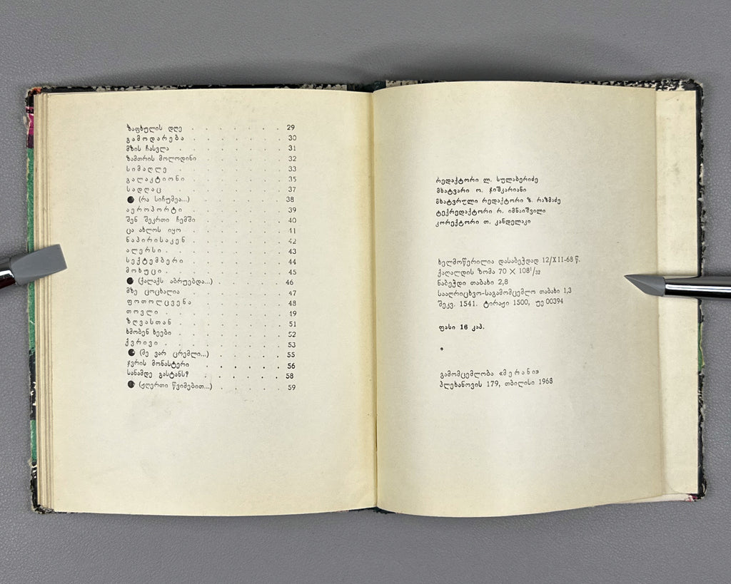 [Signed] Abuladze, Teimuraz. Tinted Bunches: Poems (Shetvaluli mtevnebi). First edition, 1968. In Georgian.
