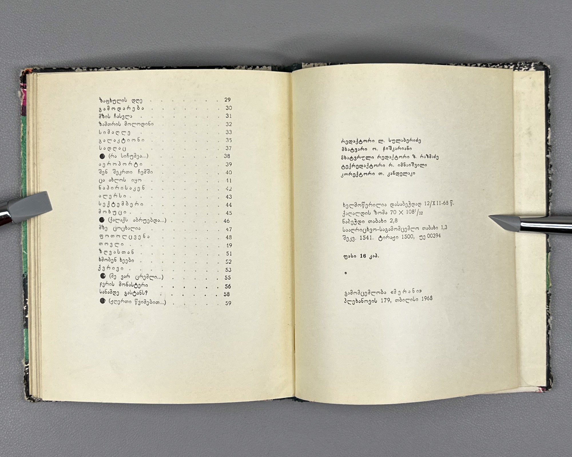 [Signed] Abuladze, Teimuraz. Tinted Bunches: Poems (Shetvaluli mtevnebi). First edition, 1968. In Georgian.