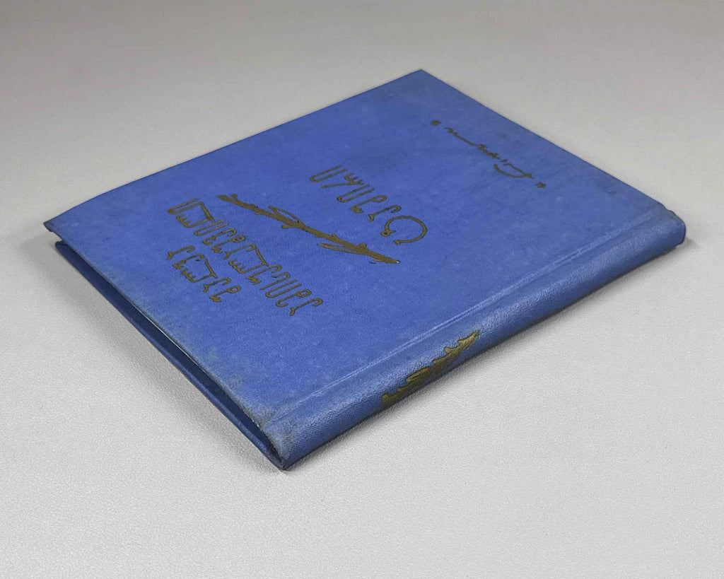 [Signed] Amisulashvili, Shalva. Tashiri: Poems (Tashiri, leksebi). First edition, 1963. In Georgian.