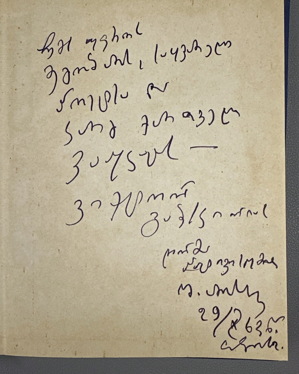 [Signed] Amisulashvili, Shalva. Tashiri: Poems (Tashiri, leksebi). First edition, 1963. In Georgian.