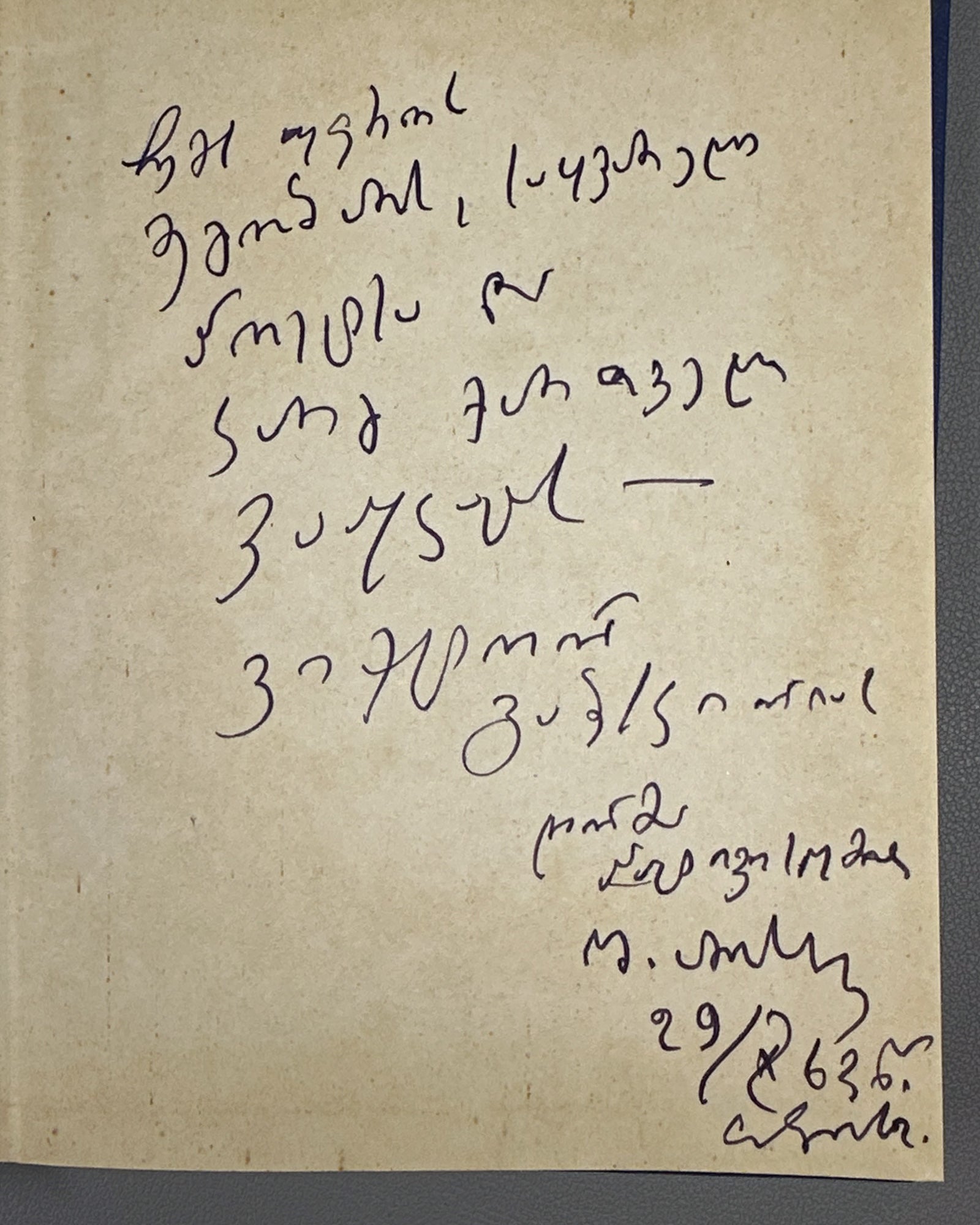 [Signed] Amisulashvili, Shalva. Tashiri: Poems (Tashiri, leksebi). First edition, 1963. In Georgian.