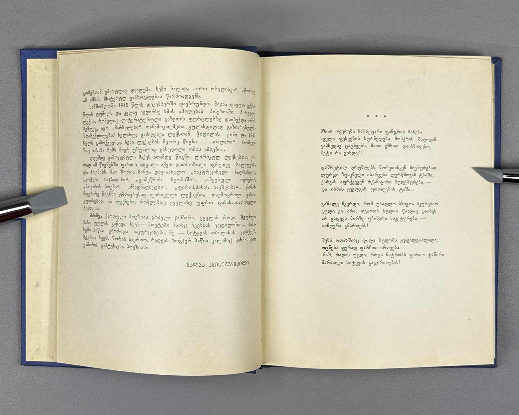 [Signed] Amisulashvili, Shalva. Tashiri: Poems (Tashiri, leksebi). First edition, 1963. In Georgian.