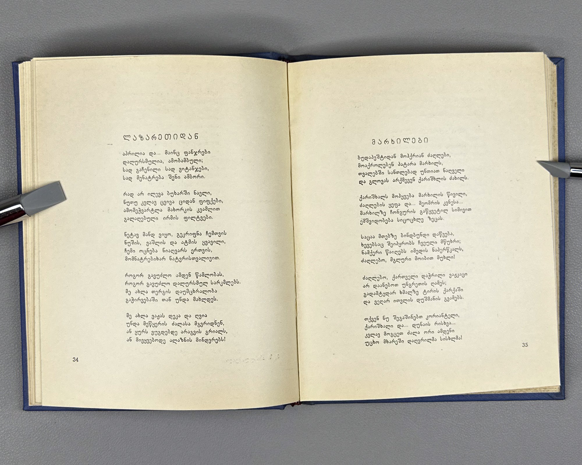 [Signed] Amisulashvili, Shalva. Tashiri: Poems (Tashiri, leksebi). First edition, 1963. In Georgian.
