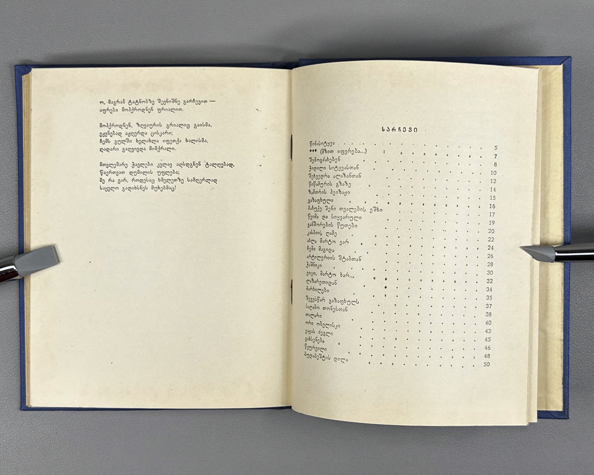 [Signed] Amisulashvili, Shalva. Tashiri: Poems (Tashiri, leksebi). First edition, 1963. In Georgian.