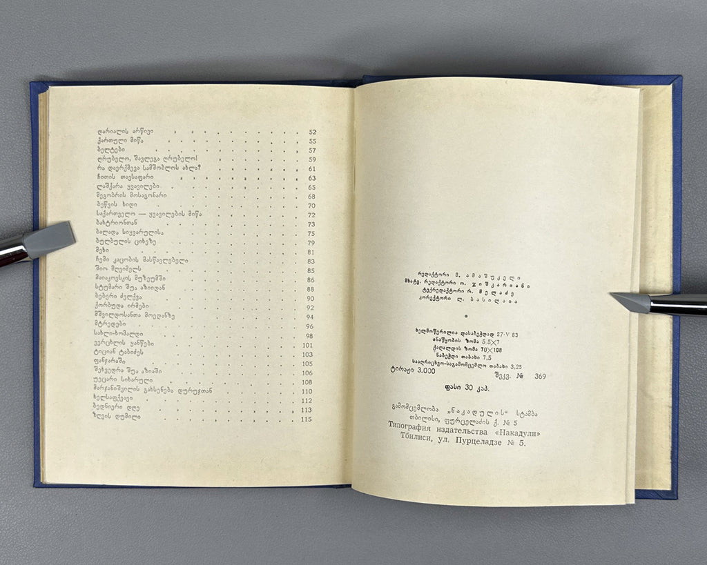 [Signed] Amisulashvili, Shalva. Tashiri: Poems (Tashiri, leksebi). First edition, 1963. In Georgian.
