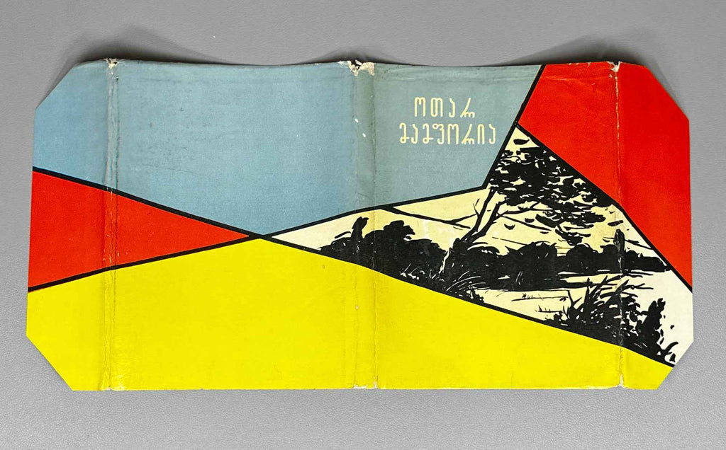 [Signed] Mamporia, Otar. Poems (Leksebi). First edition, 1960. In Georgian.