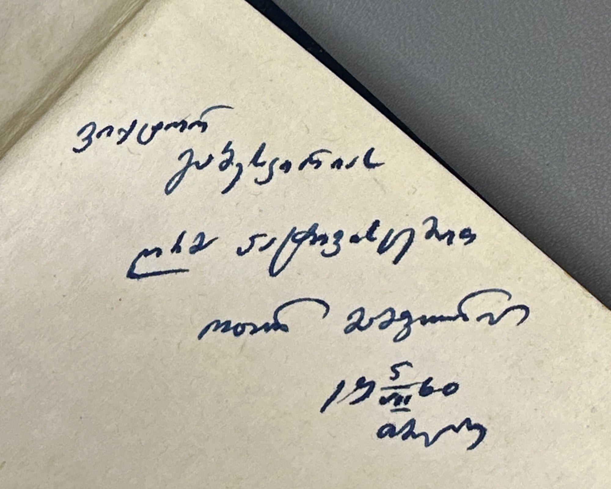 [Signed] Mamporia, Otar. Poems (Leksebi). First edition, 1960. In Georgian.