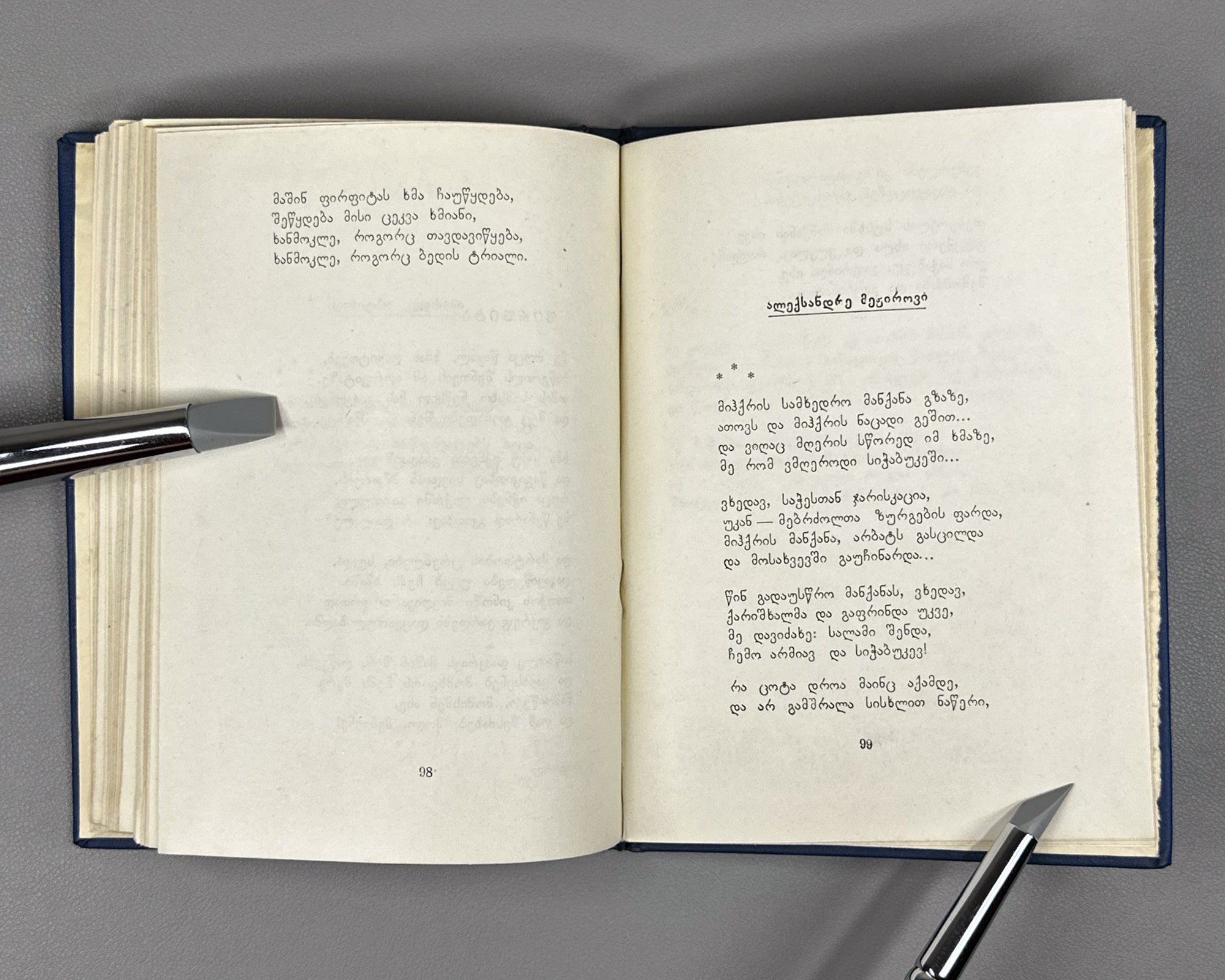 [Signed] Mamporia, Otar. Poems (Leksebi). First edition, 1960. In Georgian.