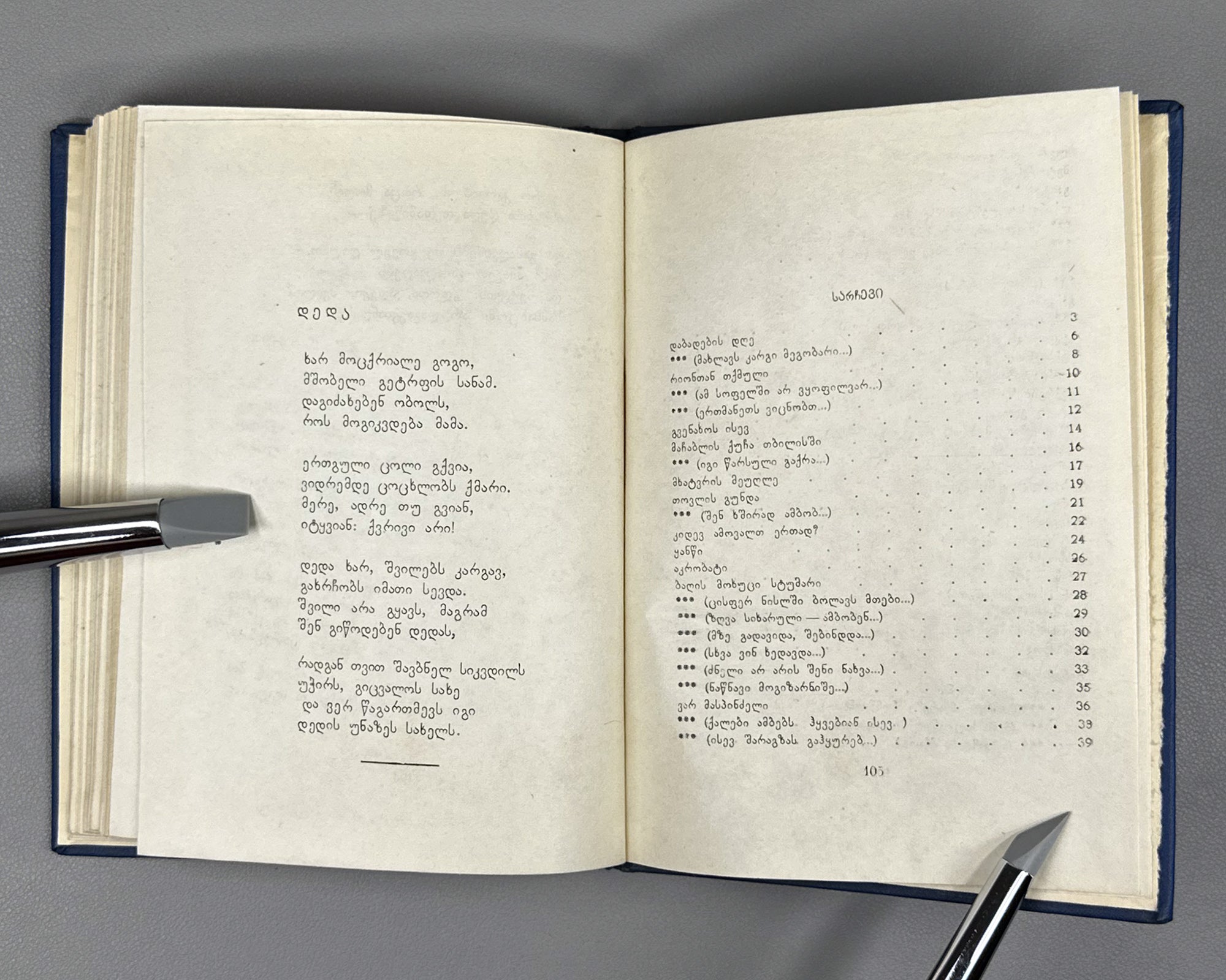 [Signed] Mamporia, Otar. Poems (Leksebi). First edition, 1960. In Georgian.