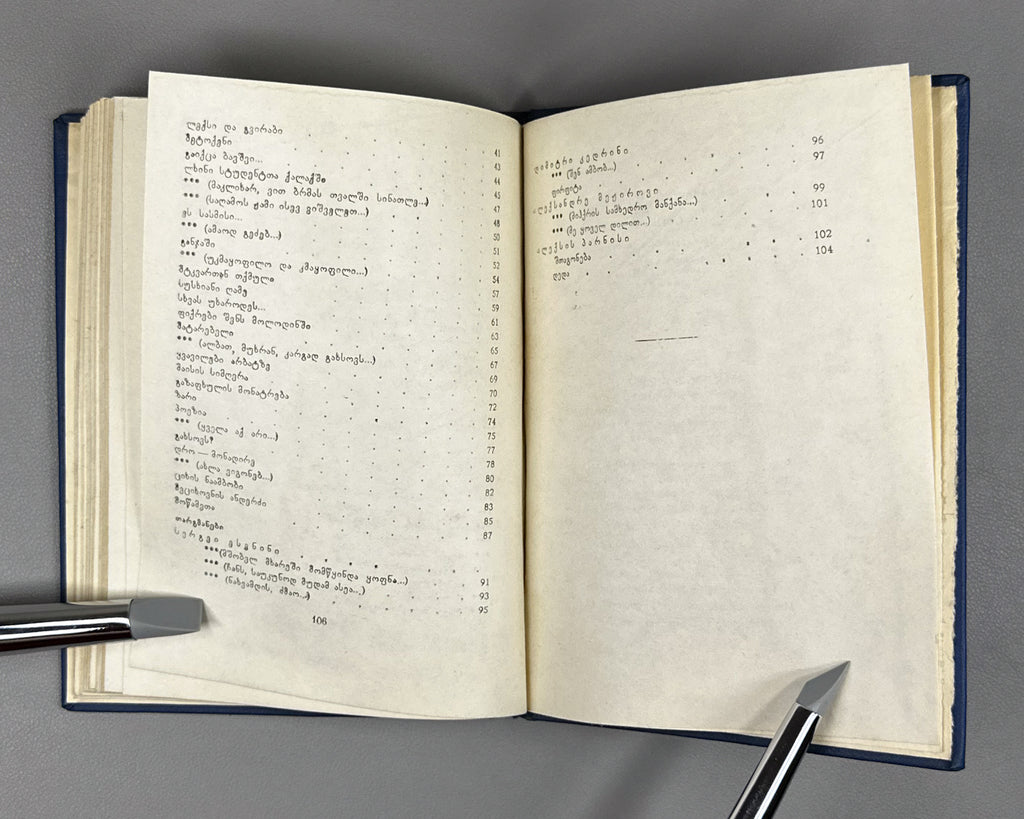 [Signed] Mamporia, Otar. Poems (Leksebi). First edition, 1960. In Georgian.