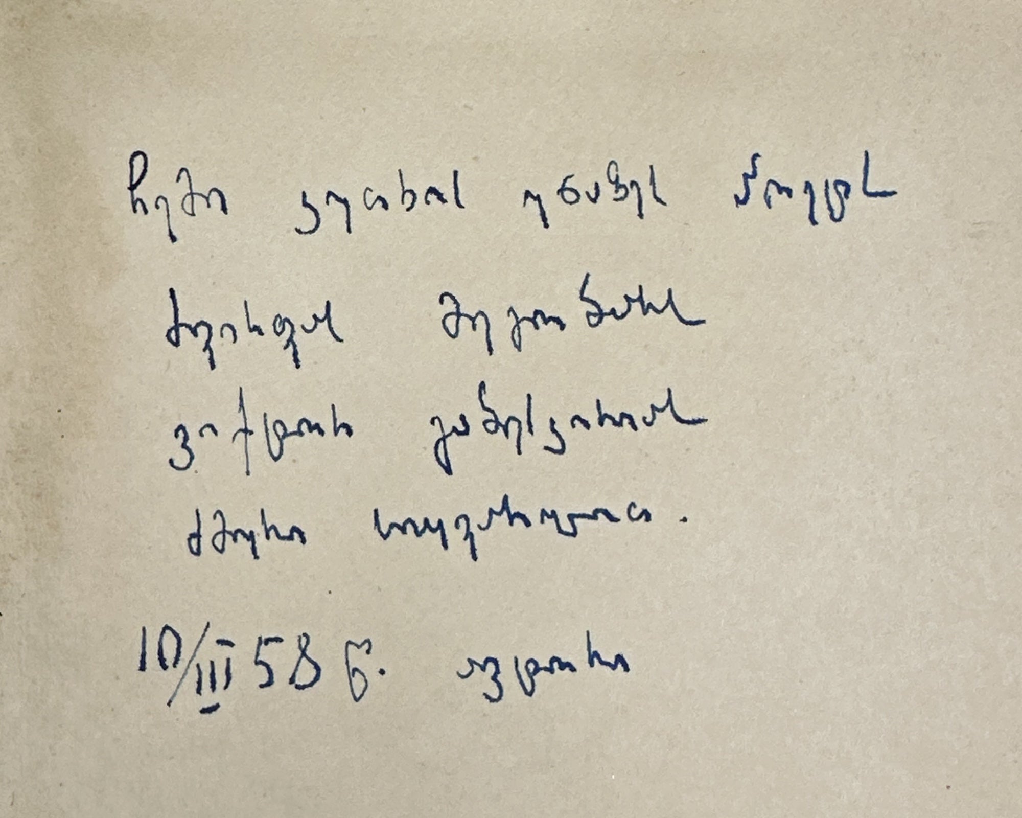 [Signed] Lomidze, Andro. On Sea and on Land: Novellas (Zghvasa da khmeletze). 1958. In Georgian.