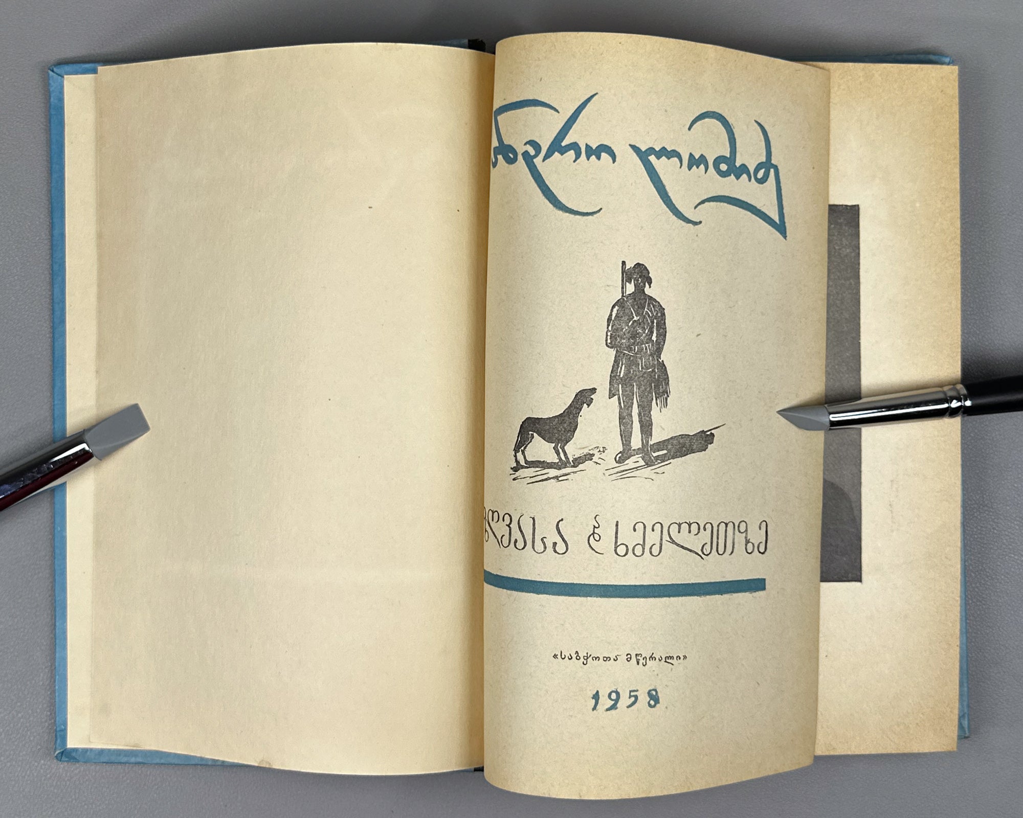 [Signed] Lomidze, Andro. On Sea and on Land: Novellas (Zghvasa da khmeletze). 1958. In Georgian.