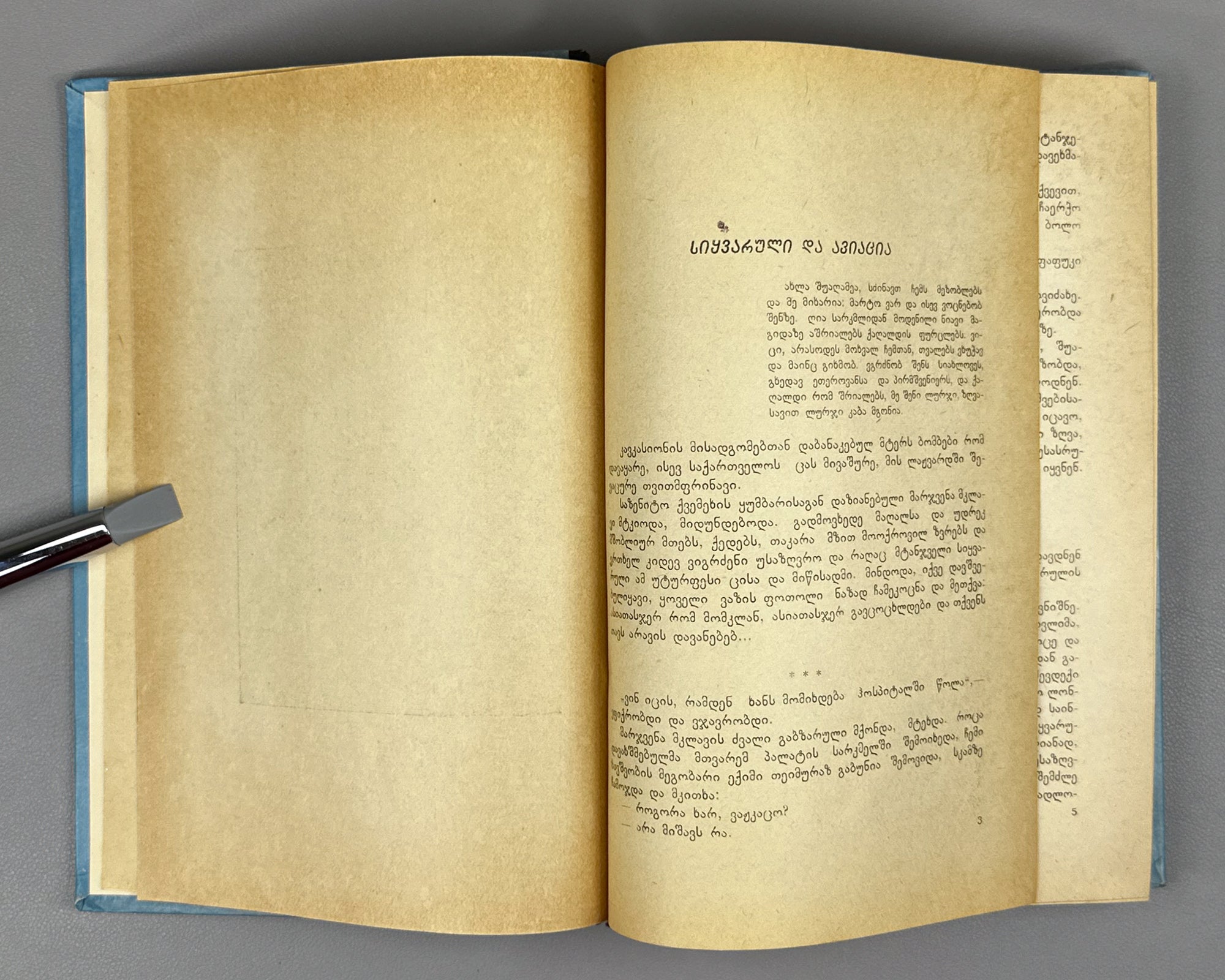 [Signed] Lomidze, Andro. On Sea and on Land: Novellas (Zghvasa da khmeletze). 1958. In Georgian.