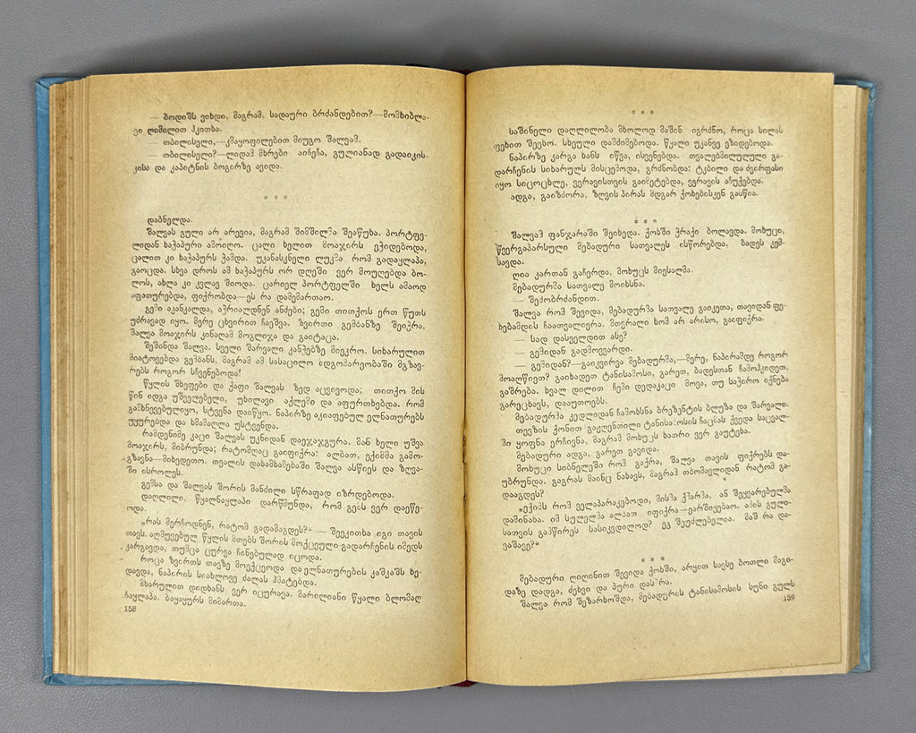 [Signed] Lomidze, Andro. On Sea and on Land: Novellas (Zghvasa da khmeletze). 1958. In Georgian.