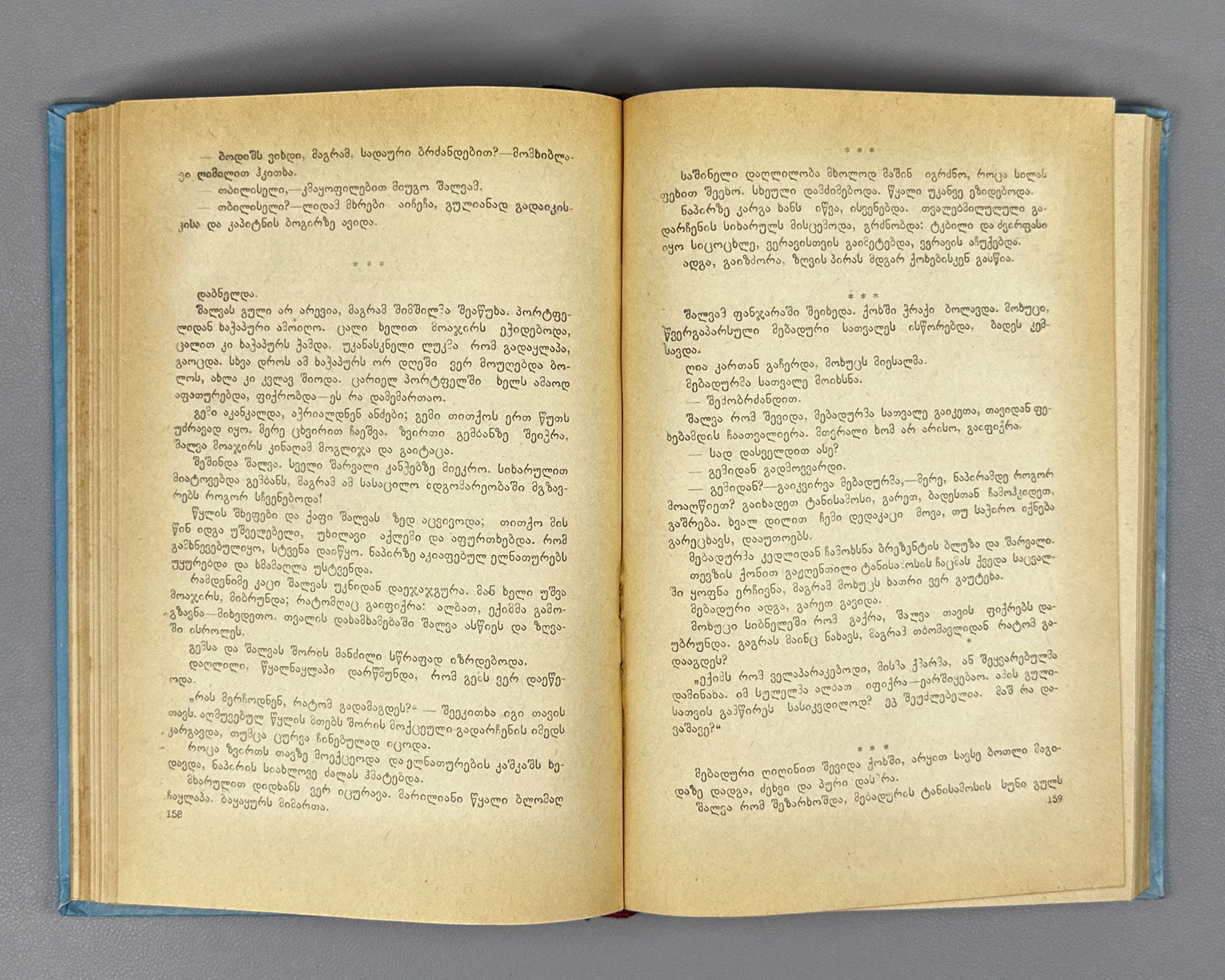 [Signed] Lomidze, Andro. On Sea and on Land: Novellas (Zghvasa da khmeletze). 1958. In Georgian.