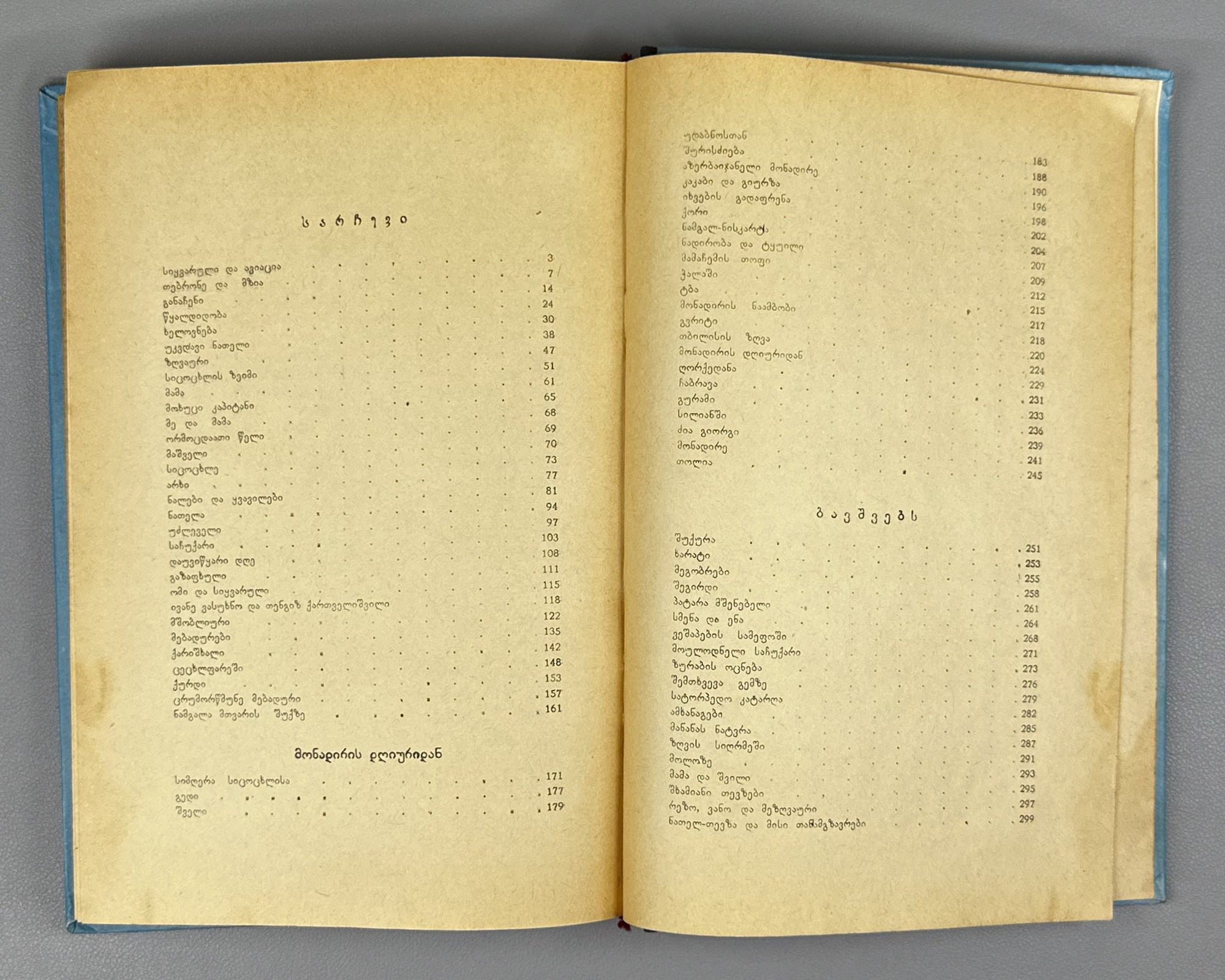 [Signed] Lomidze, Andro. On Sea and on Land: Novellas (Zghvasa da khmeletze). 1958. In Georgian.
